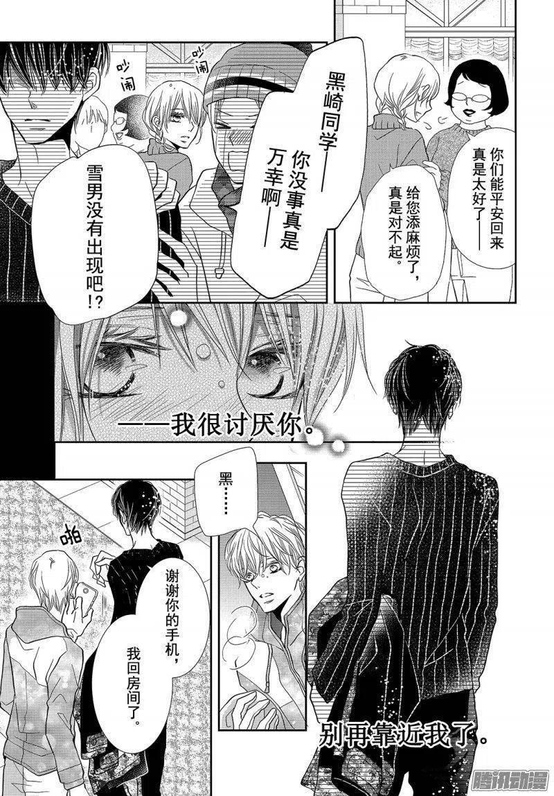 《黑恶魔的甜蜜制裁》第35话 暴风雪之下 第24页