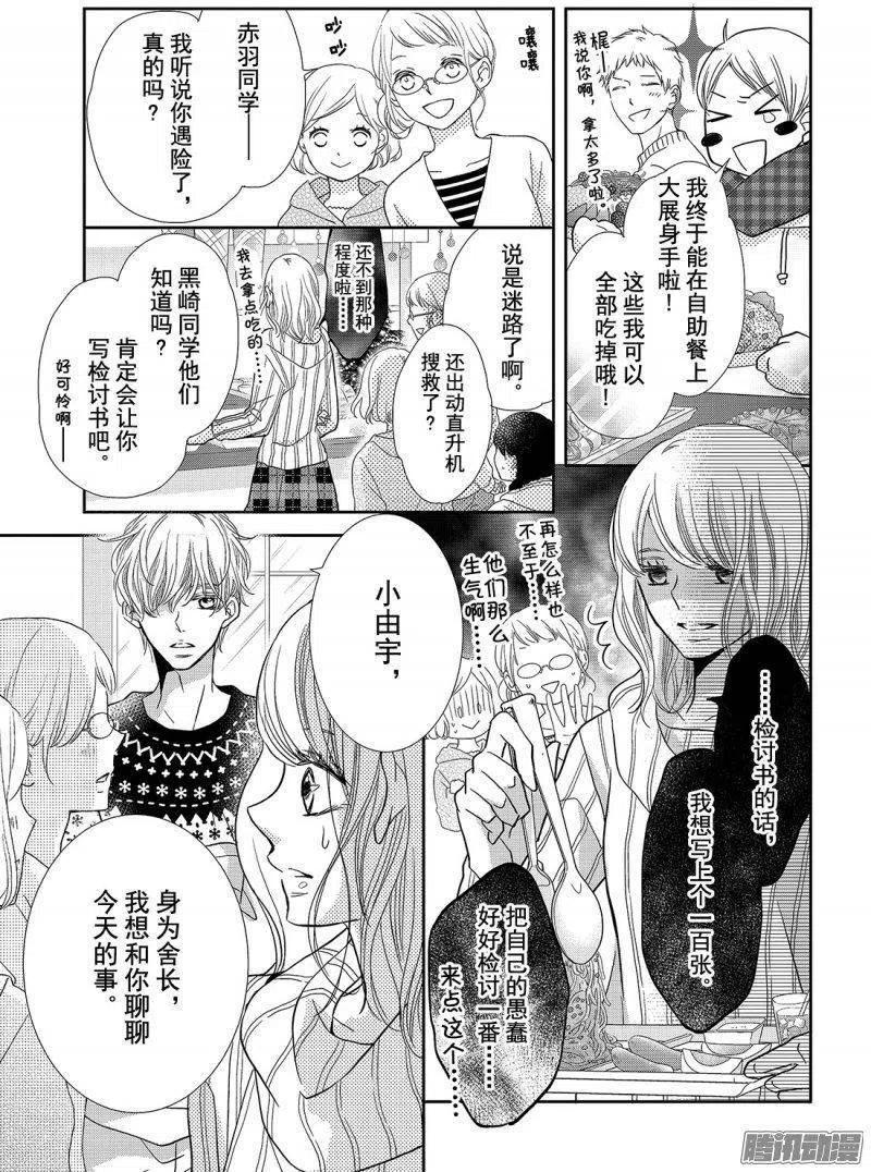 《黑恶魔的甜蜜制裁》第35话 暴风雪之下 第26页