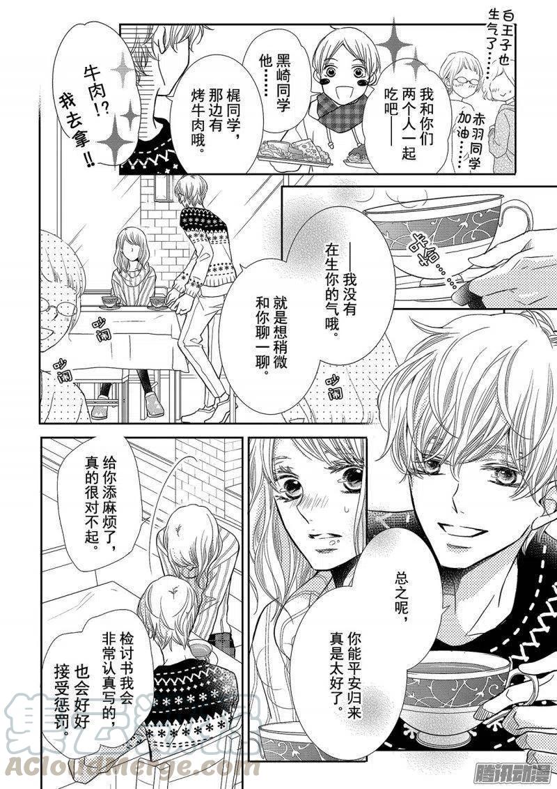《黑恶魔的甜蜜制裁》第35话 暴风雪之下 第27页