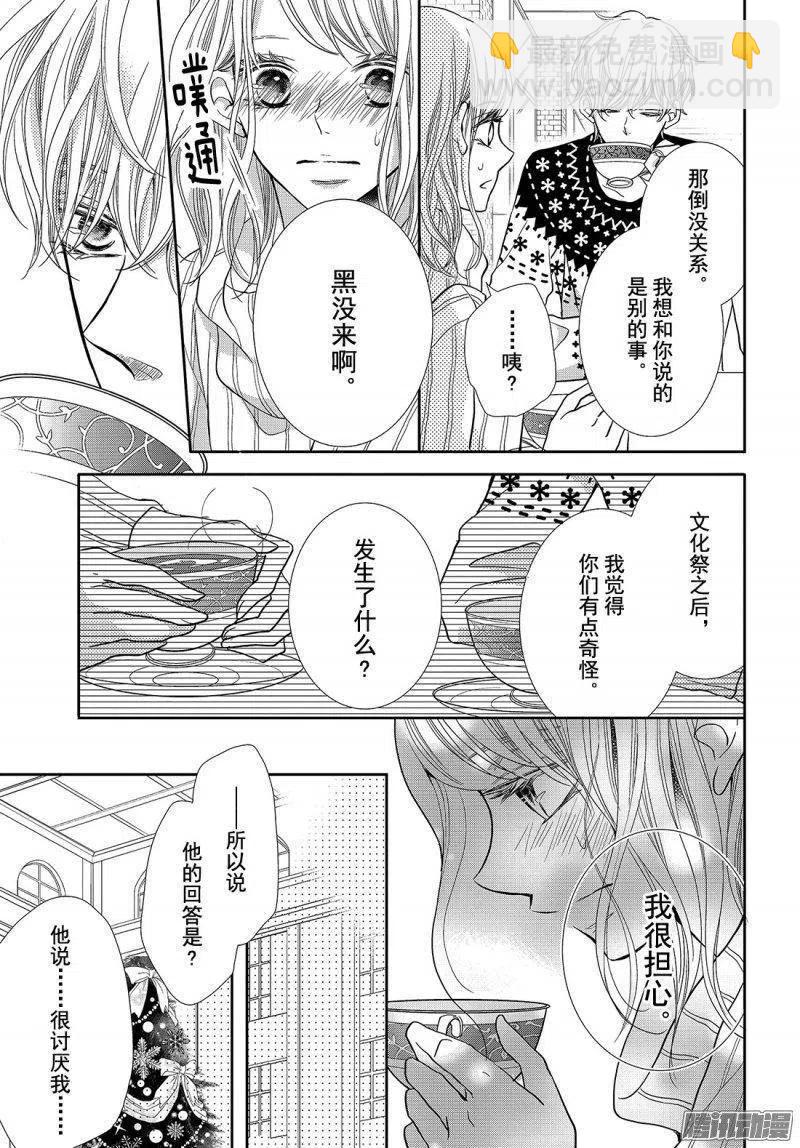 《黑恶魔的甜蜜制裁》第35话 暴风雪之下 第28页