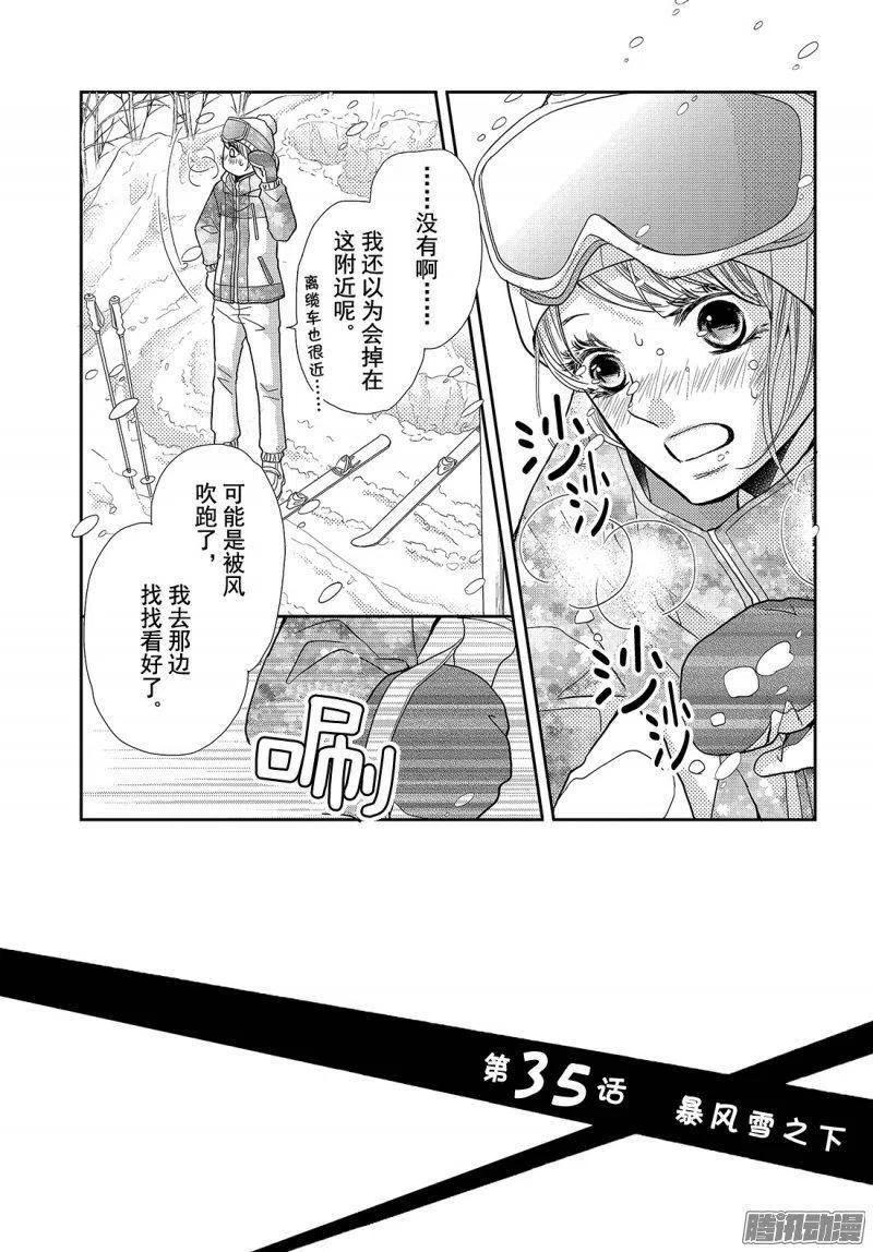 《黑恶魔的甜蜜制裁》第35话 暴风雪之下 第2页