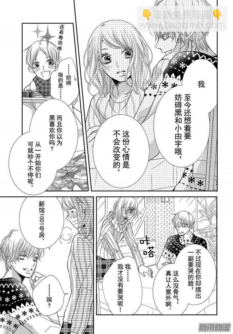 《黑恶魔的甜蜜制裁》第35话 暴风雪之下 第30页