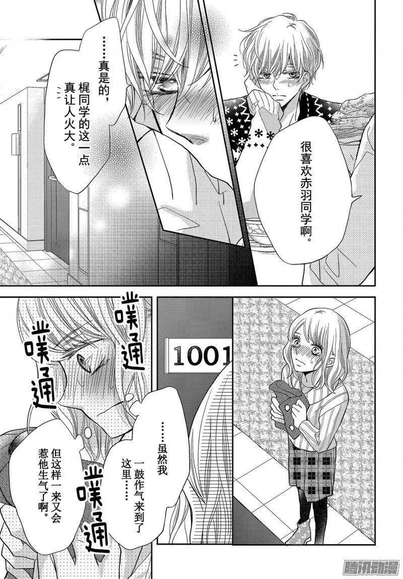 《黑恶魔的甜蜜制裁》第35话 暴风雪之下 第32页