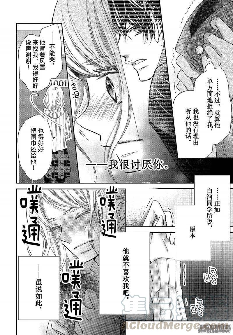 《黑恶魔的甜蜜制裁》第35话 暴风雪之下 第33页