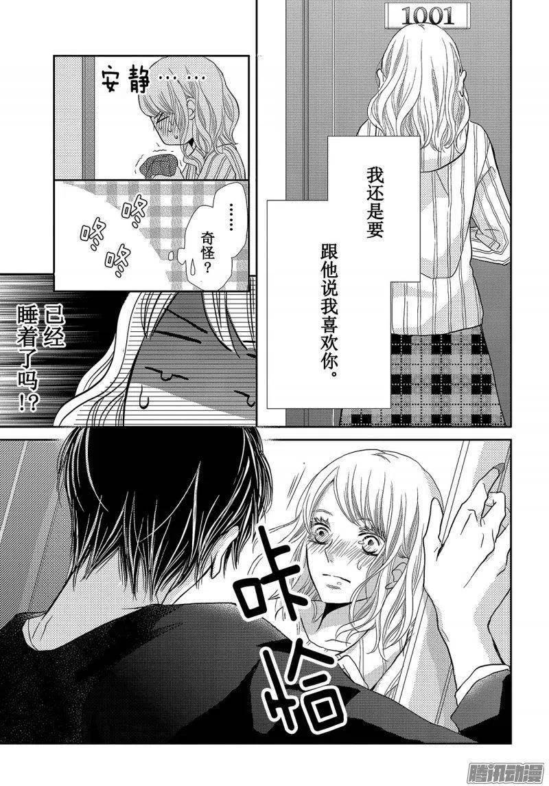 《黑恶魔的甜蜜制裁》第35话 暴风雪之下 第34页
