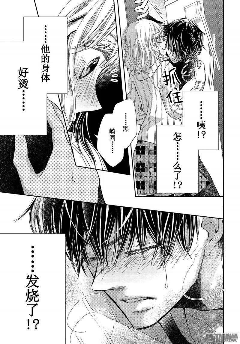 《黑恶魔的甜蜜制裁》第35话 暴风雪之下 第36页