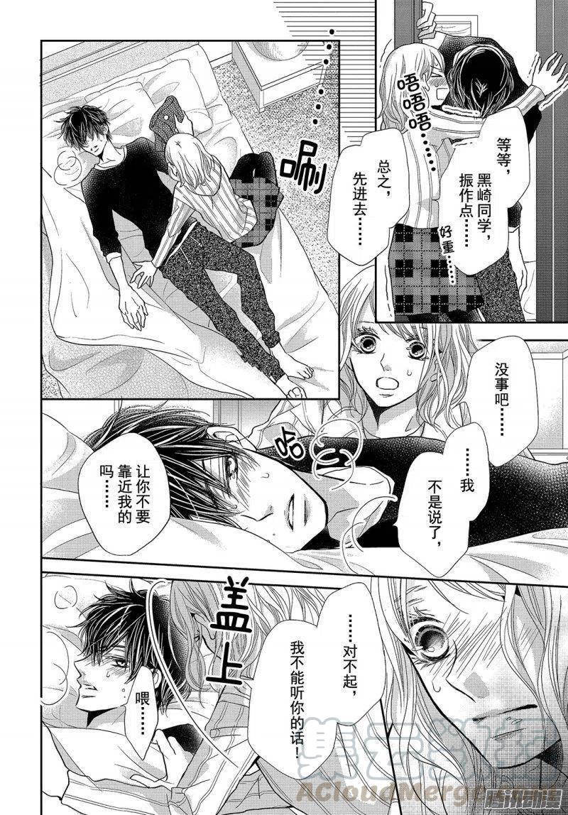 《黑恶魔的甜蜜制裁》第35话 暴风雪之下 第37页