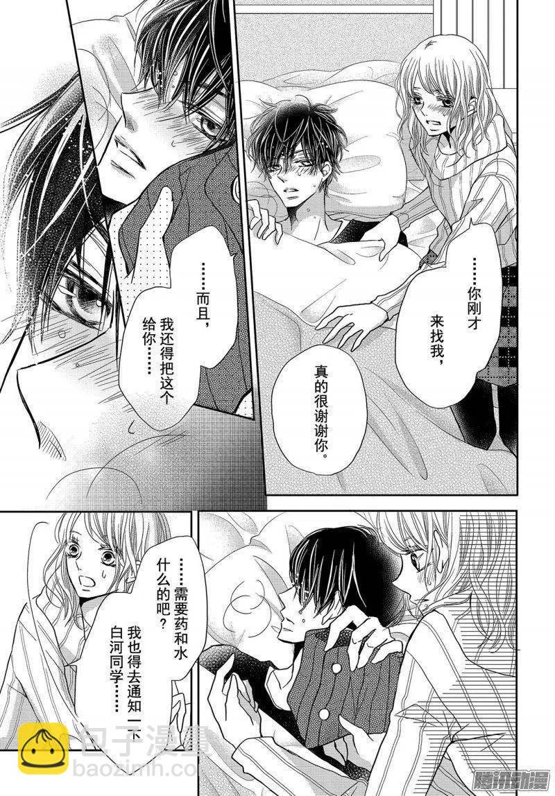 《黑恶魔的甜蜜制裁》第35话 暴风雪之下 第38页