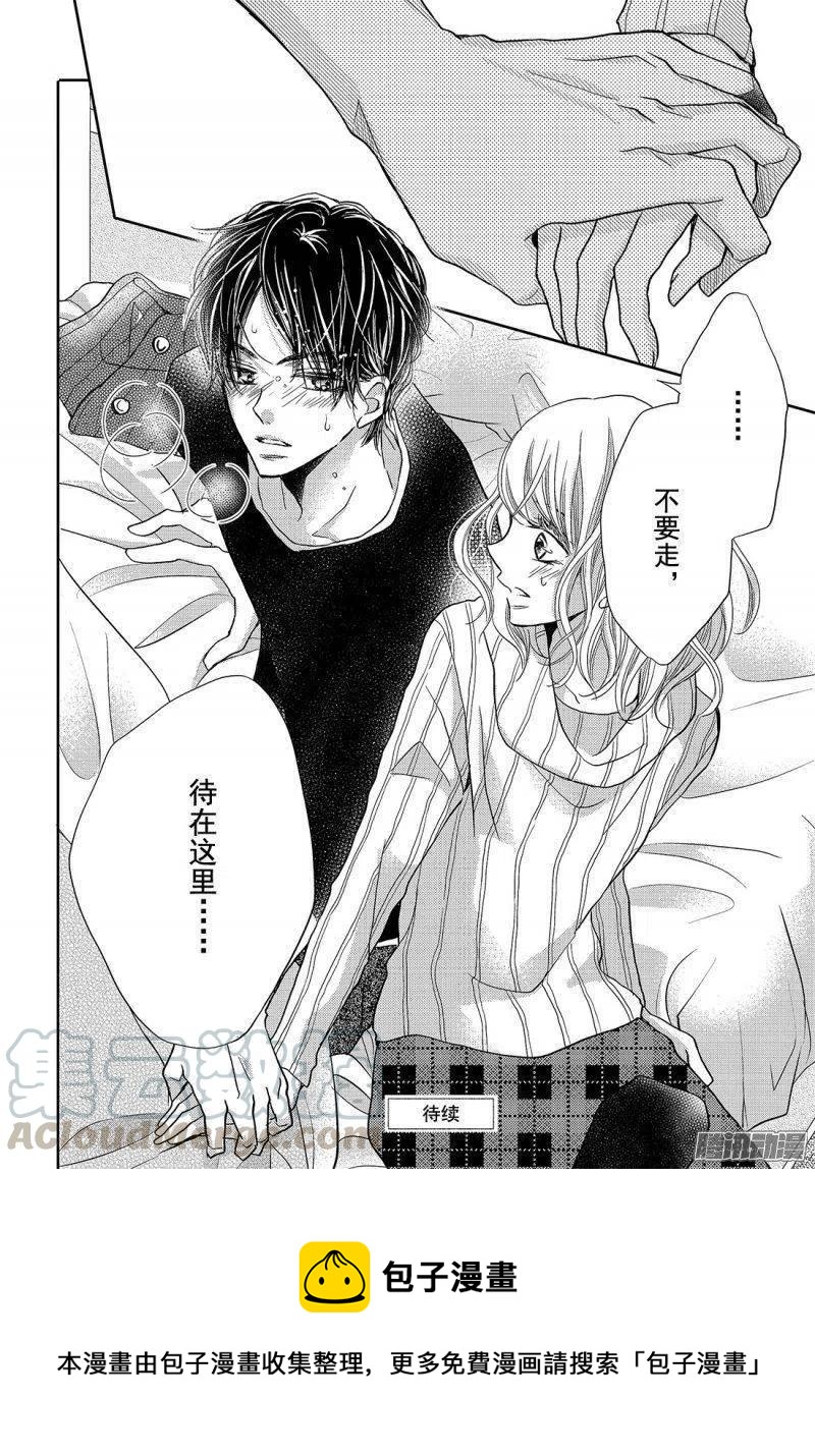 《黑恶魔的甜蜜制裁》第35话 暴风雪之下 第39页