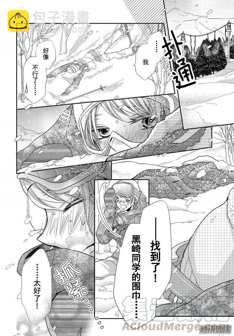 《黑恶魔的甜蜜制裁》第35话 暴风雪之下 第3页