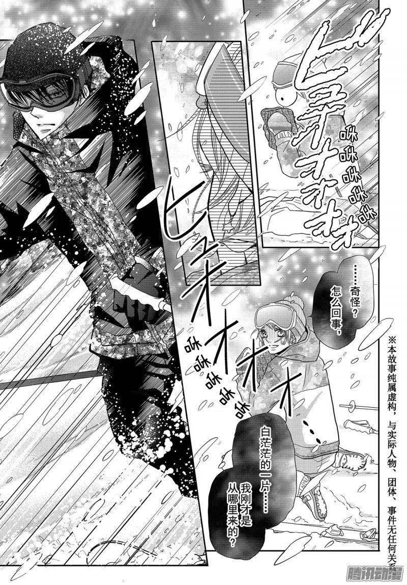 《黑恶魔的甜蜜制裁》第35话 暴风雪之下 第4页