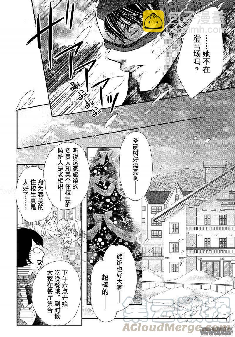 《黑恶魔的甜蜜制裁》第35话 暴风雪之下 第5页