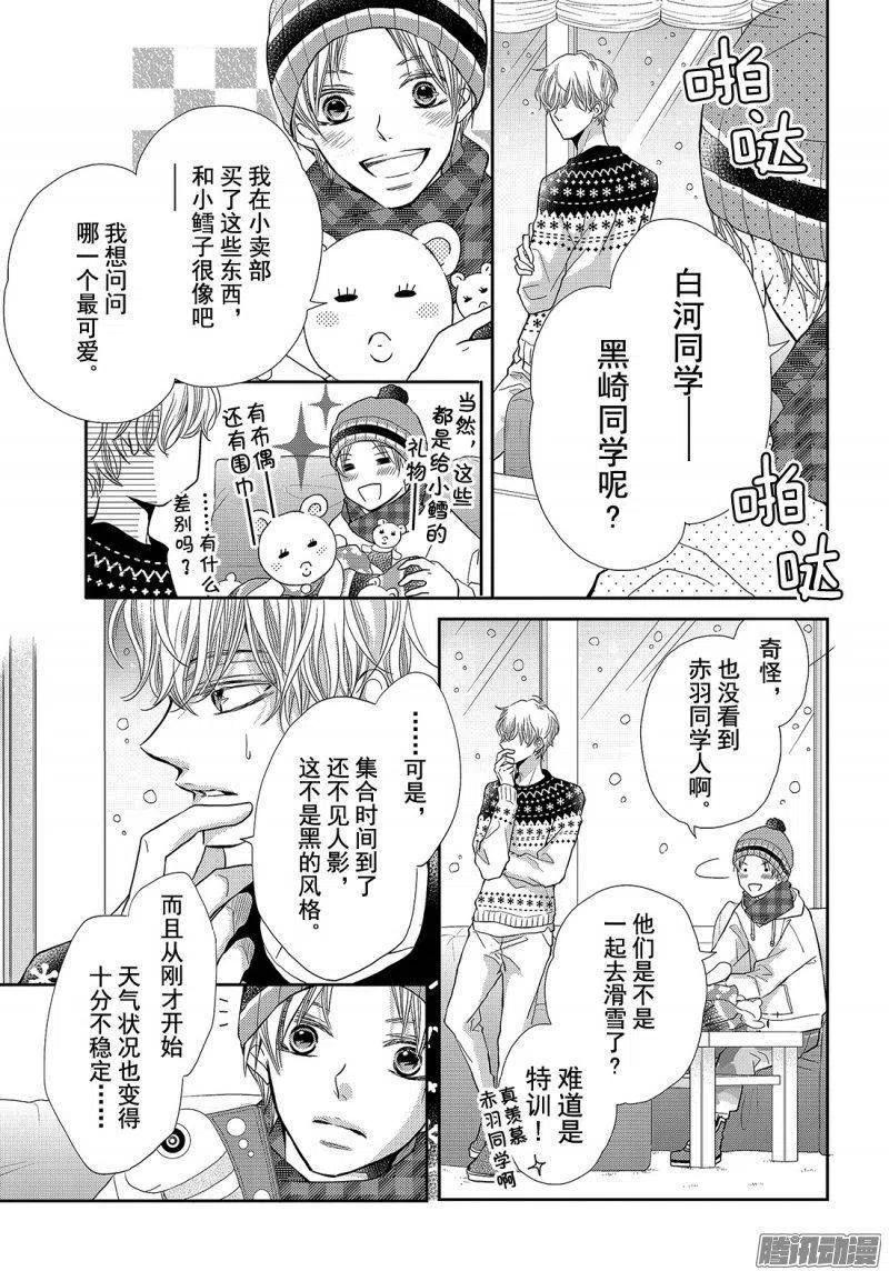 《黑恶魔的甜蜜制裁》第35话 暴风雪之下 第6页