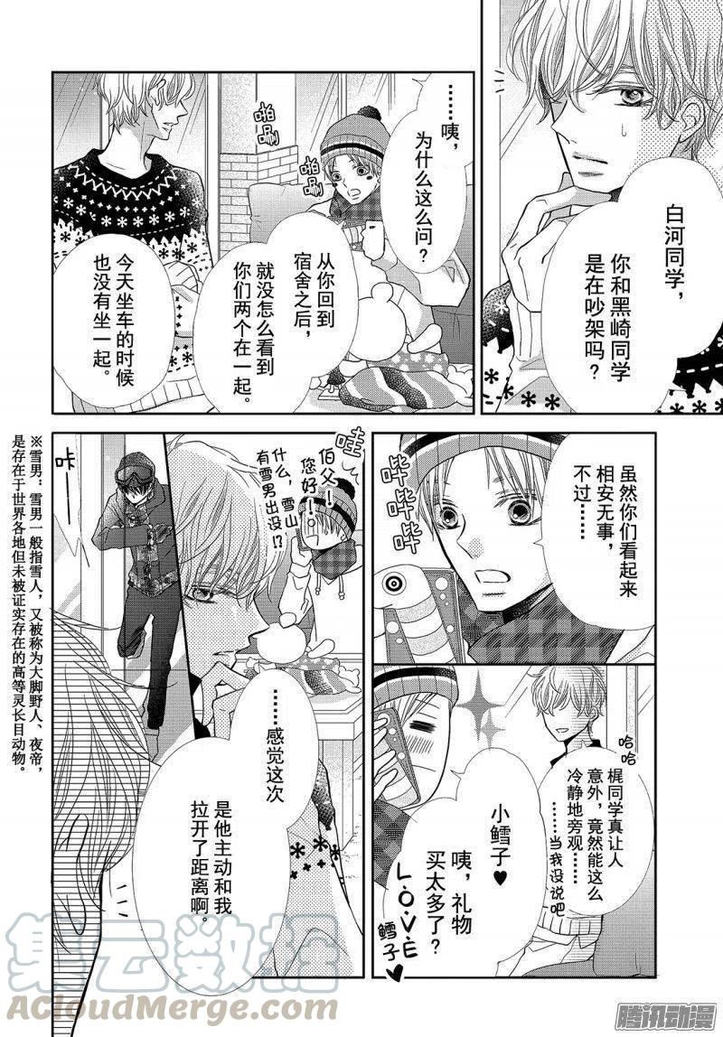 《黑恶魔的甜蜜制裁》第35话 暴风雪之下 第7页