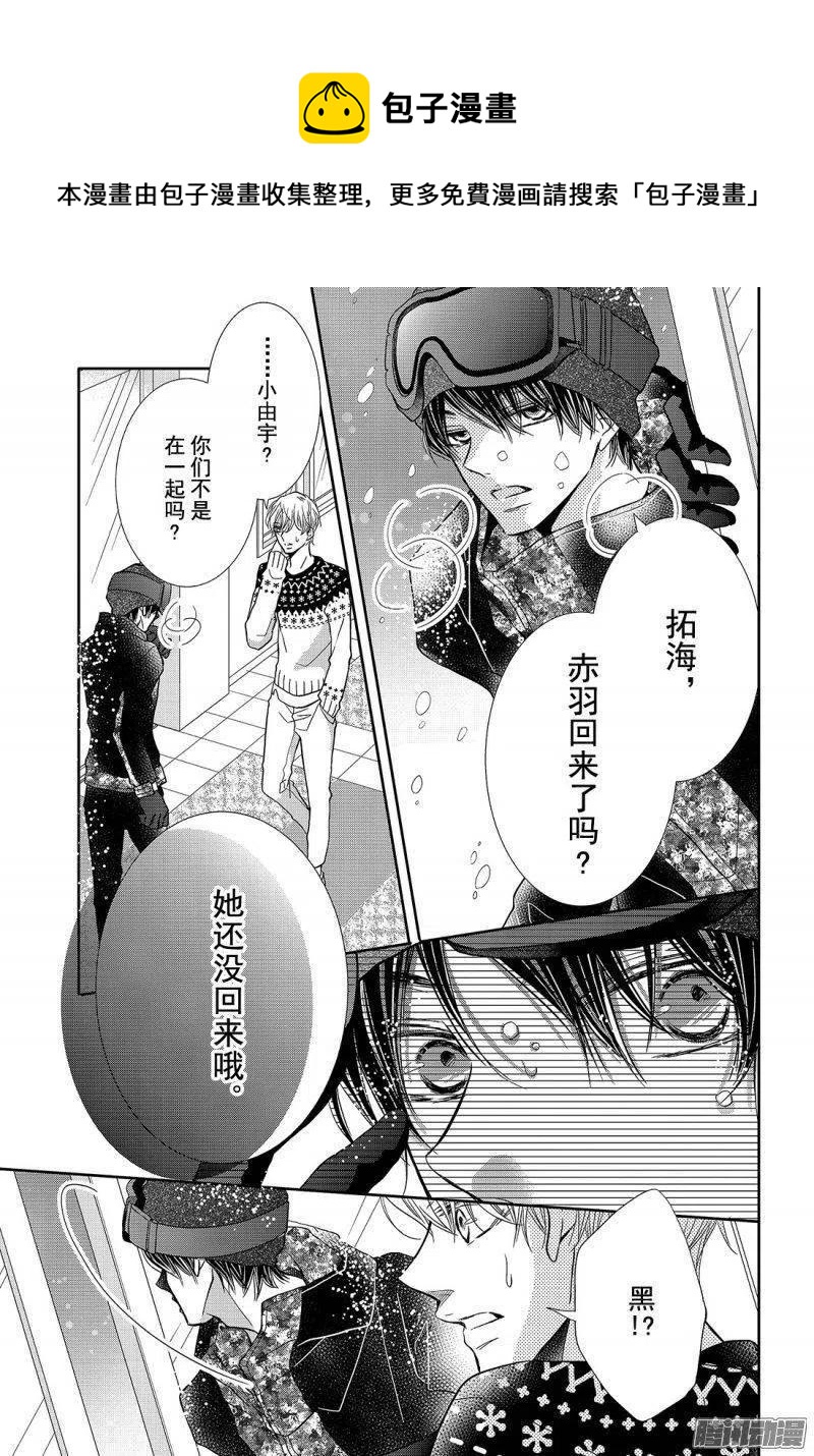 《黑恶魔的甜蜜制裁》第35话 暴风雪之下 第8页