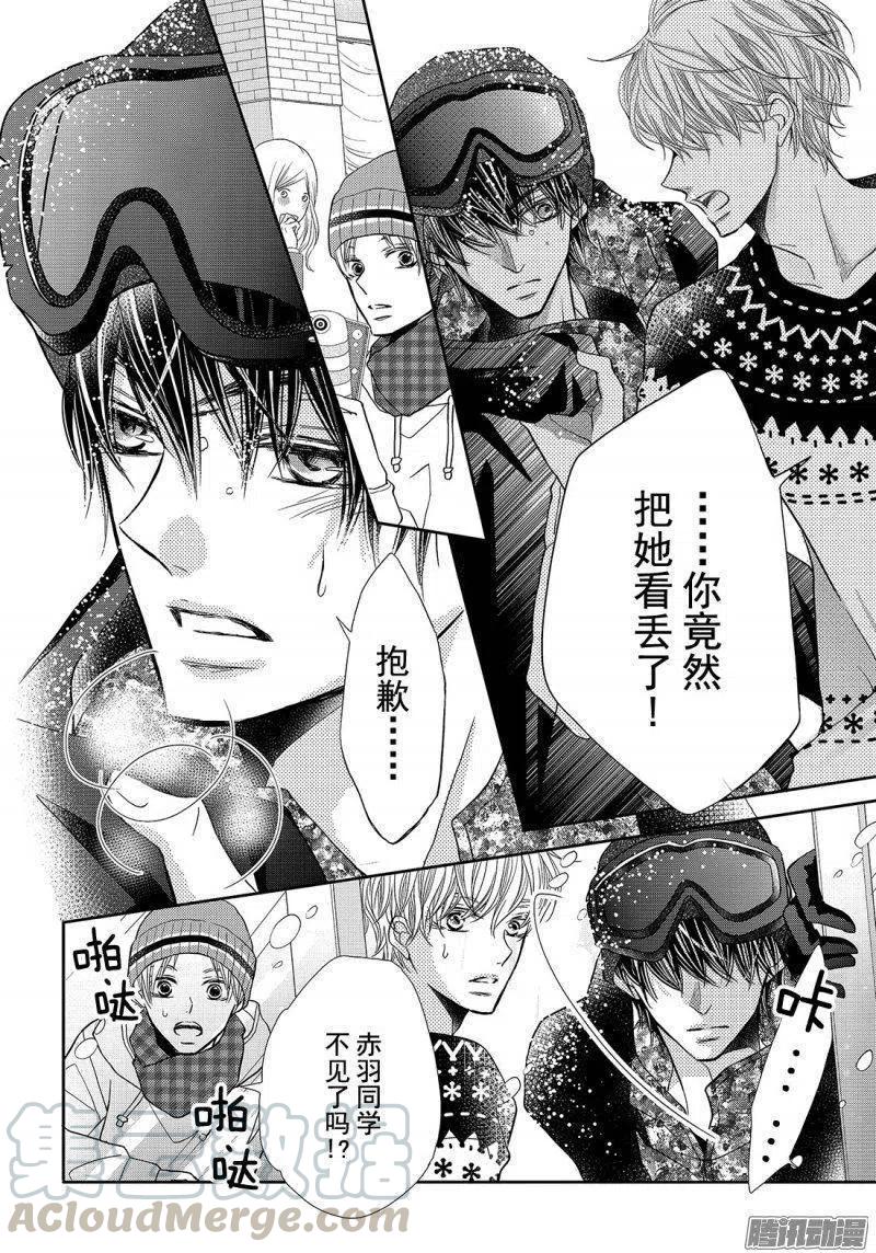 《黑恶魔的甜蜜制裁》第35话 暴风雪之下 第9页