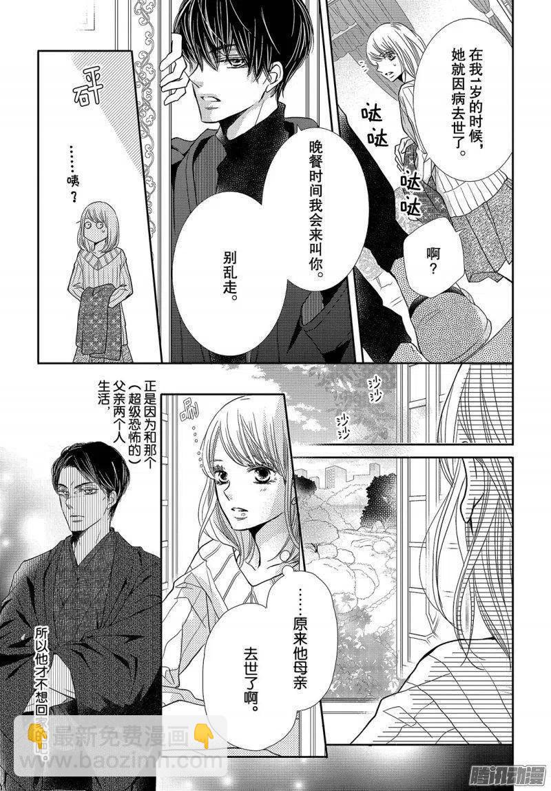 《黑恶魔的甜蜜制裁》第38话 黑崎同学的家 第10页