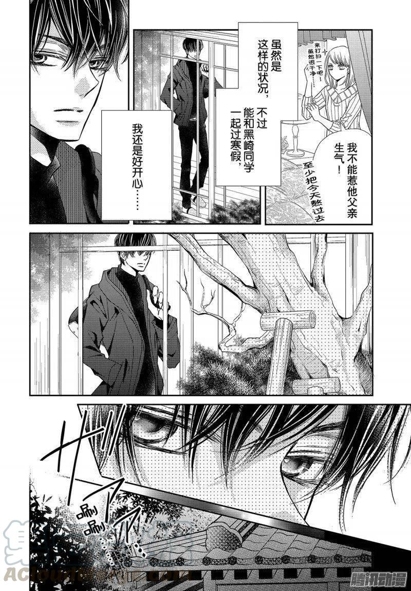 《黑恶魔的甜蜜制裁》第38话 黑崎同学的家 第11页