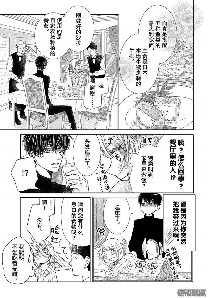 《黑恶魔的甜蜜制裁》第38话 黑崎同学的家 第12页