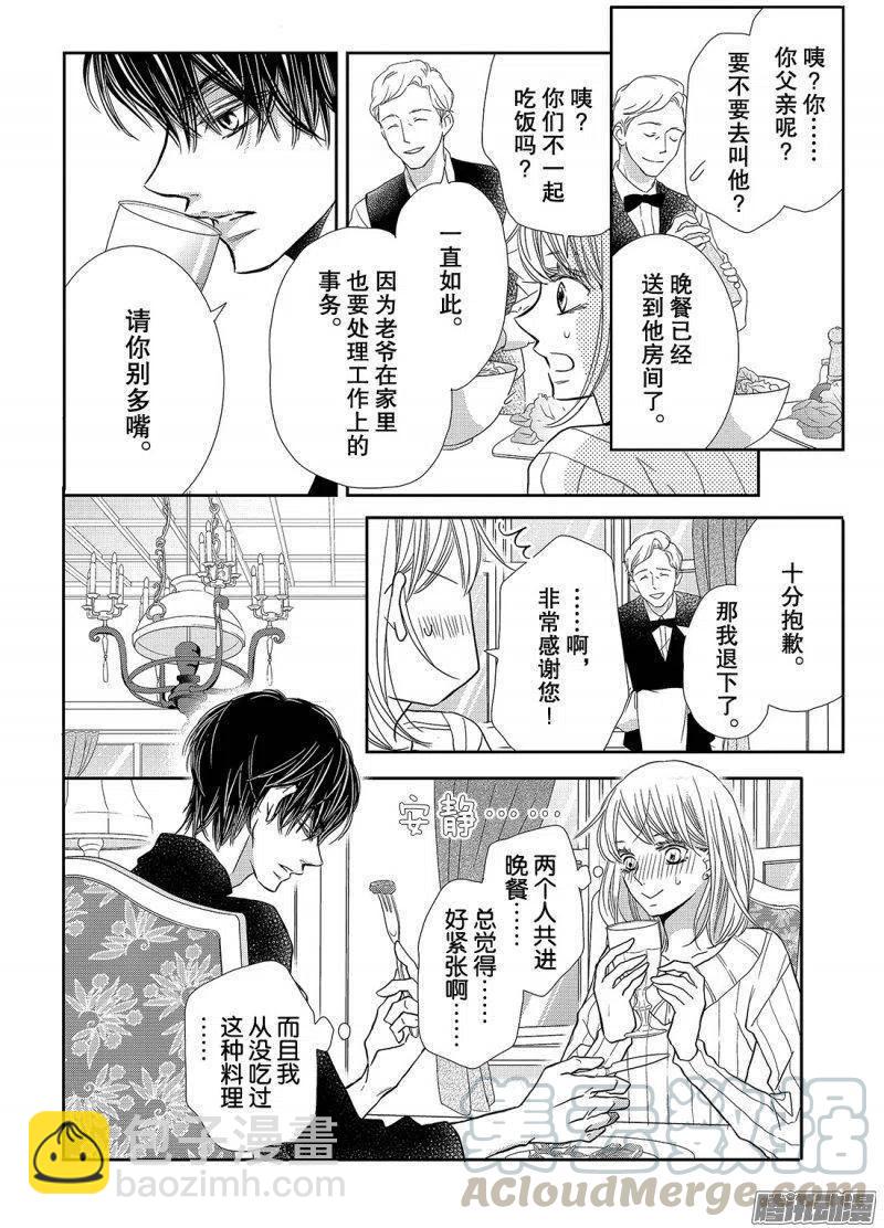 《黑恶魔的甜蜜制裁》第38话 黑崎同学的家 第13页