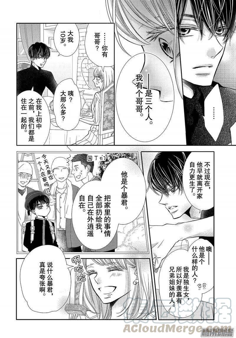 《黑恶魔的甜蜜制裁》第38话 黑崎同学的家 第15页