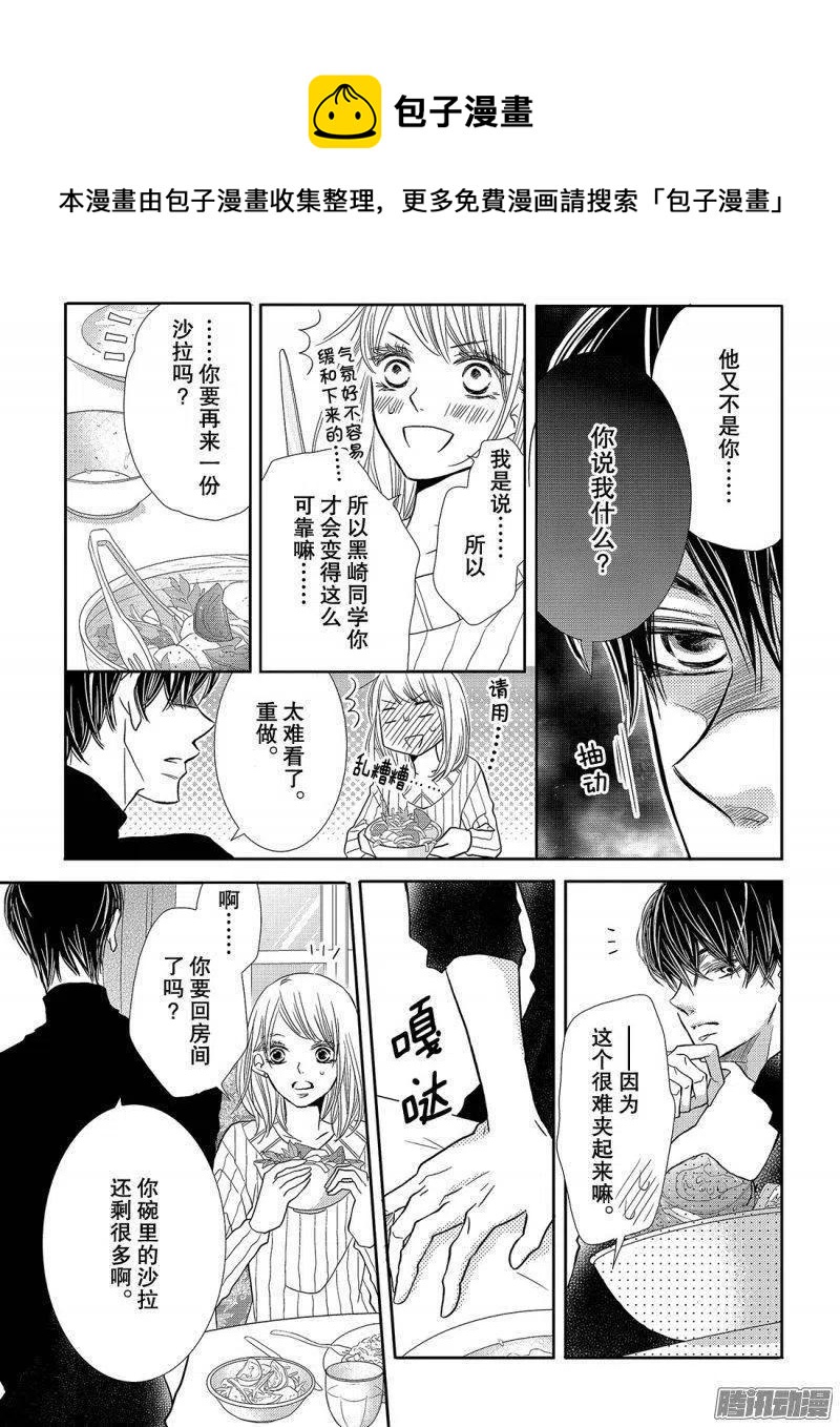 《黑恶魔的甜蜜制裁》第38话 黑崎同学的家 第16页