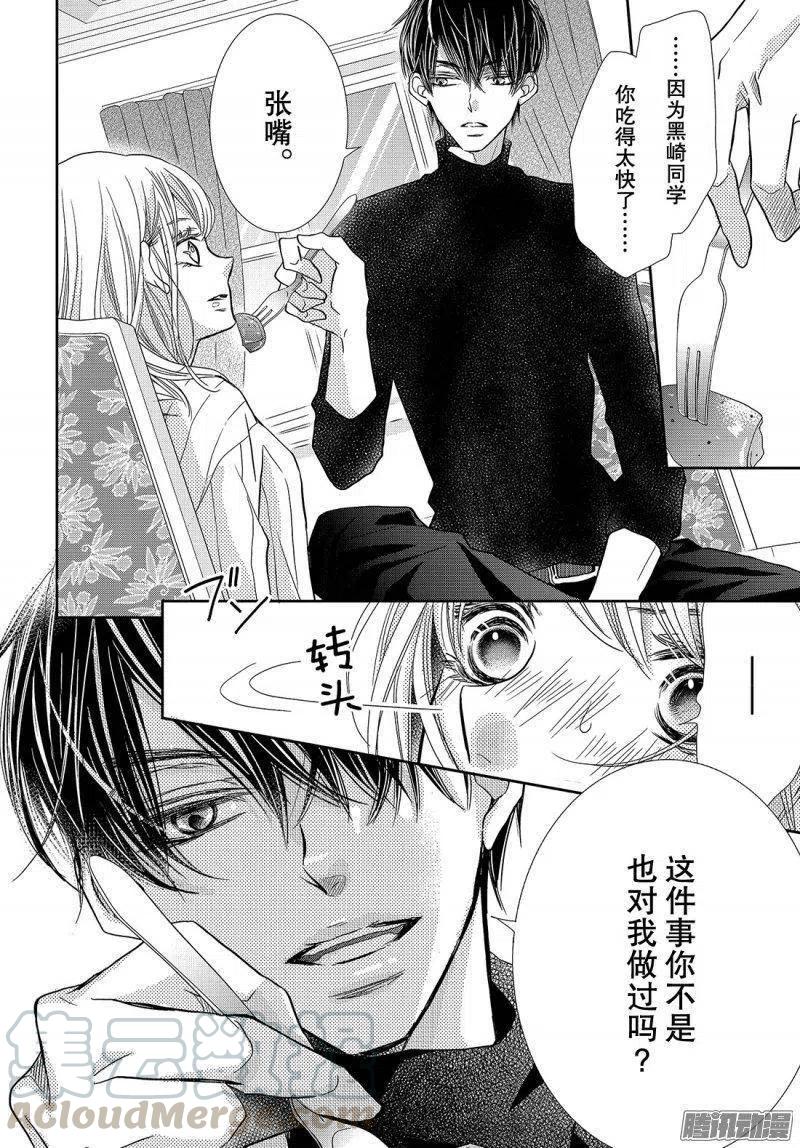 《黑恶魔的甜蜜制裁》第38话 黑崎同学的家 第17页