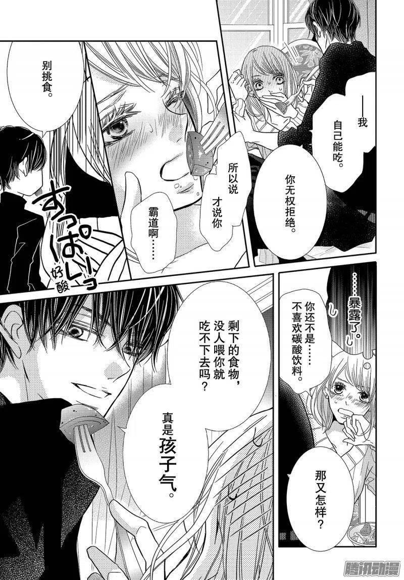 《黑恶魔的甜蜜制裁》第38话 黑崎同学的家 第18页