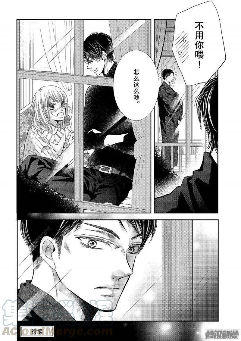 《黑恶魔的甜蜜制裁》第38话 黑崎同学的家 第19页