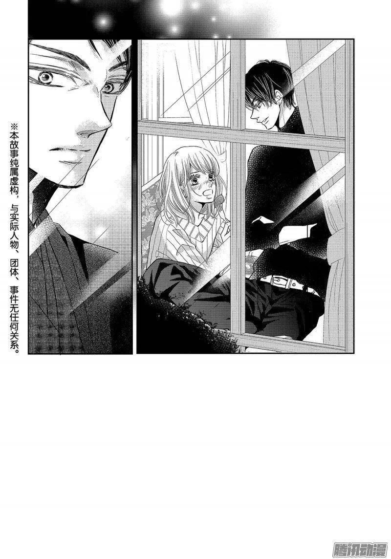 《黑恶魔的甜蜜制裁》第38话 黑崎同学的家 第22页