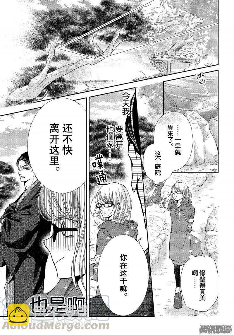 《黑恶魔的甜蜜制裁》第38话 黑崎同学的家 第23页