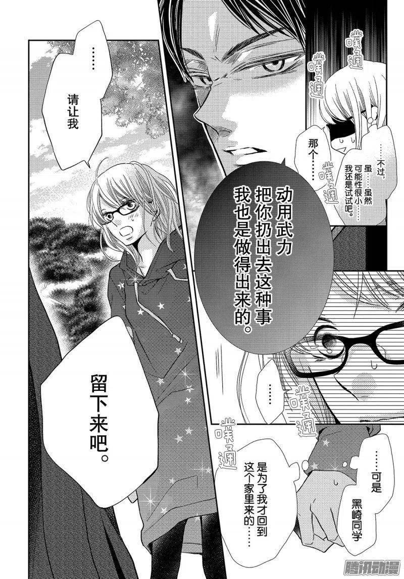 《黑恶魔的甜蜜制裁》第38话 黑崎同学的家 第24页
