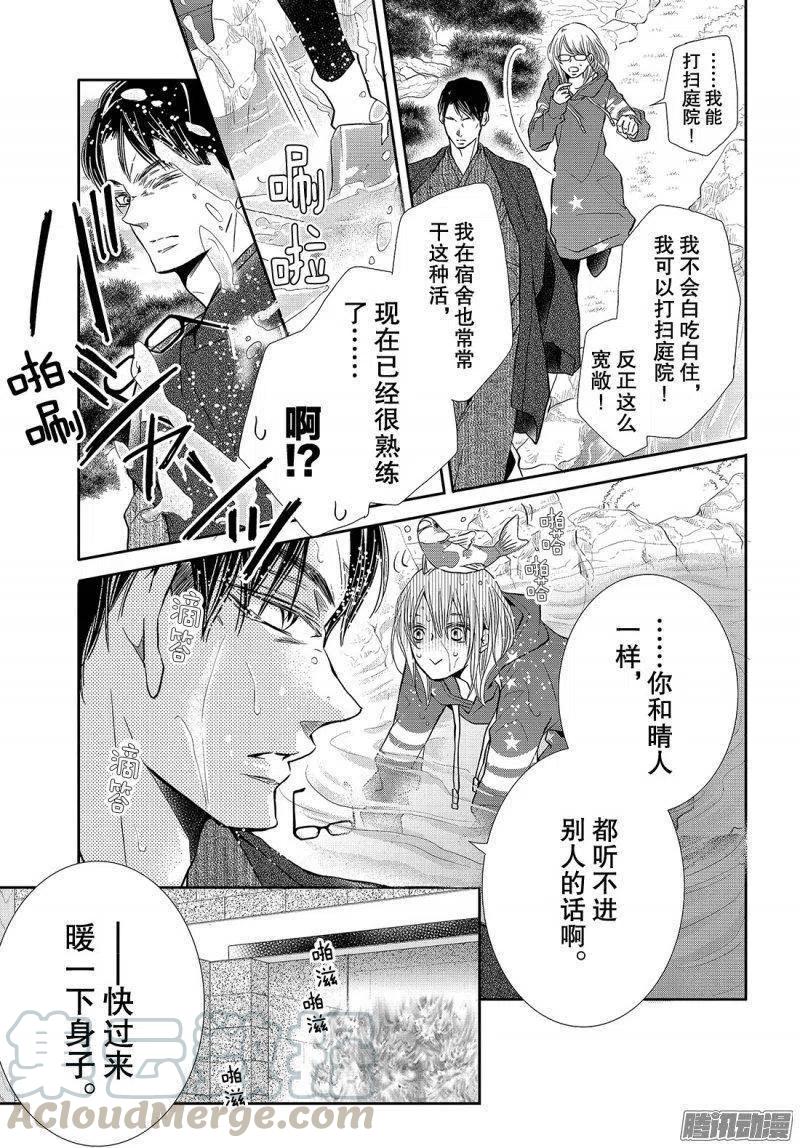《黑恶魔的甜蜜制裁》第38话 黑崎同学的家 第25页