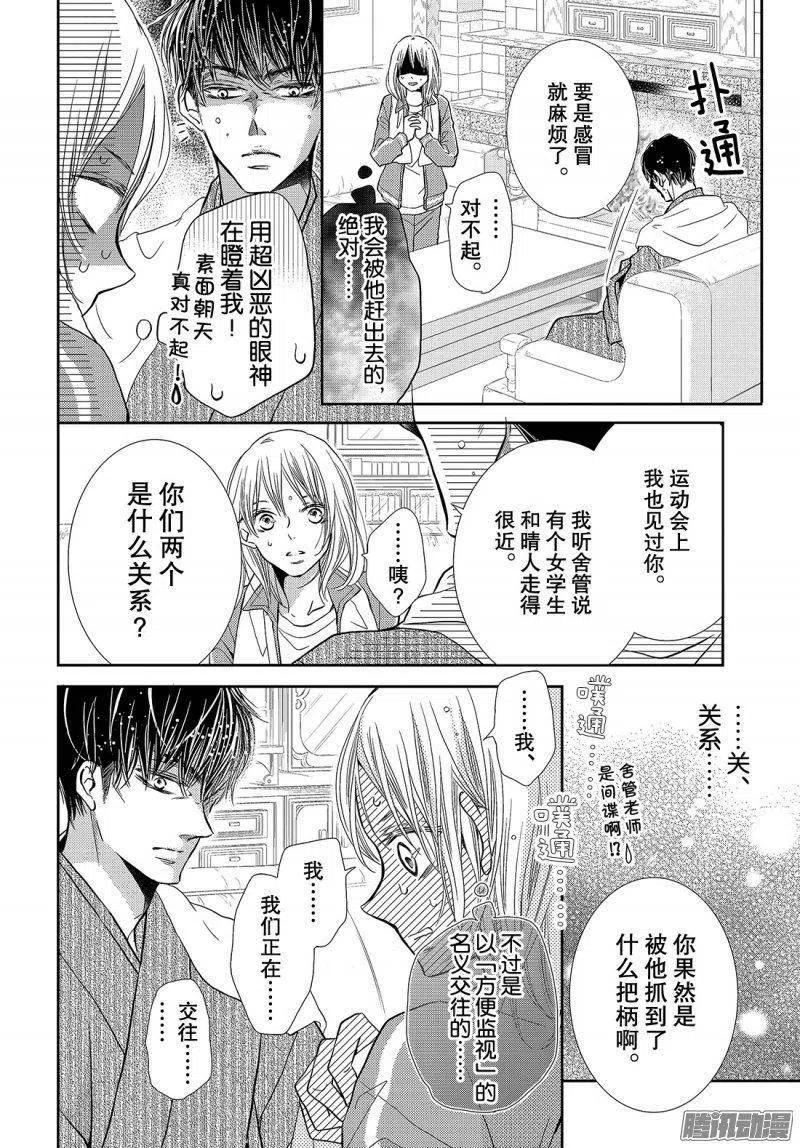 《黑恶魔的甜蜜制裁》第38话 黑崎同学的家 第26页