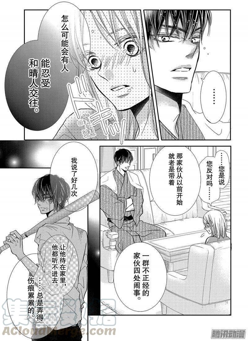 《黑恶魔的甜蜜制裁》第38话 黑崎同学的家 第27页