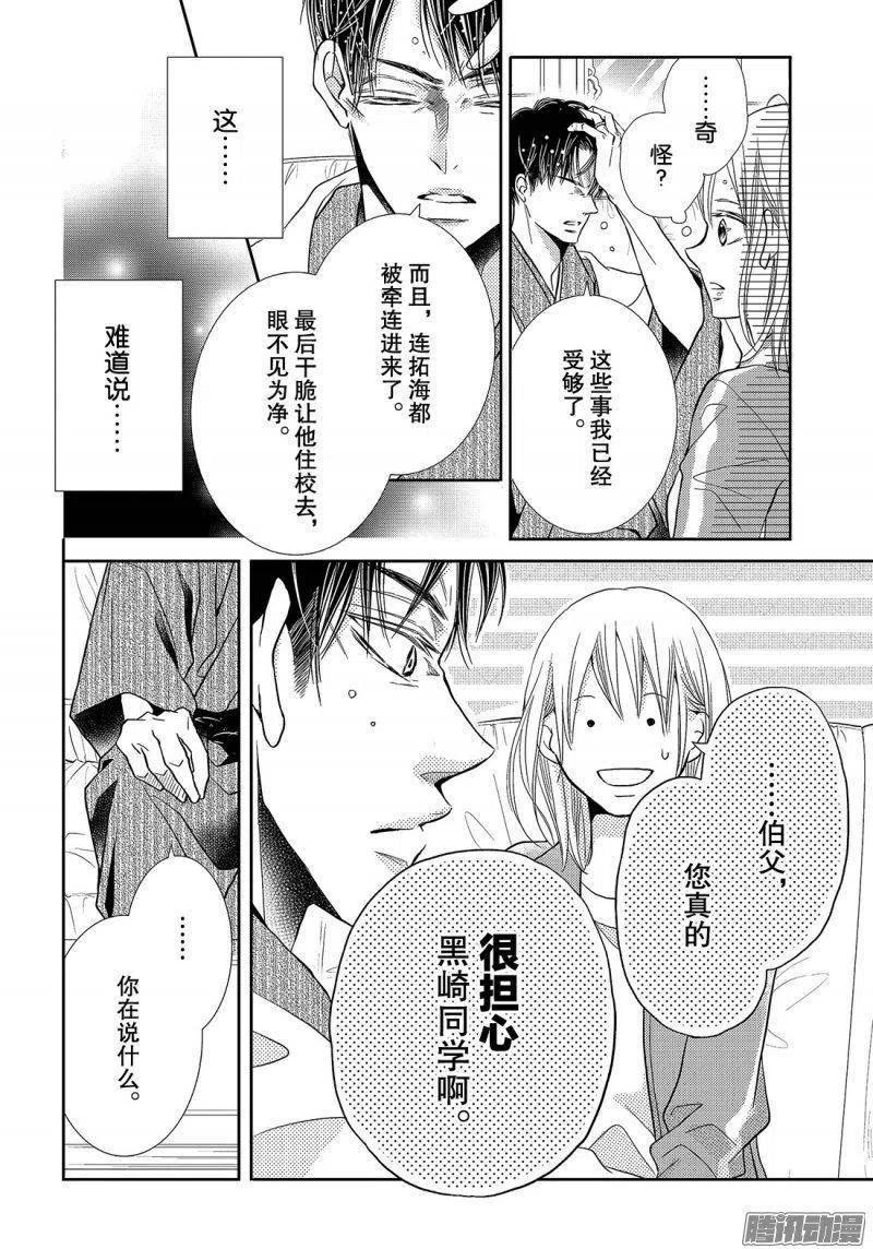 《黑恶魔的甜蜜制裁》第38话 黑崎同学的家 第28页
