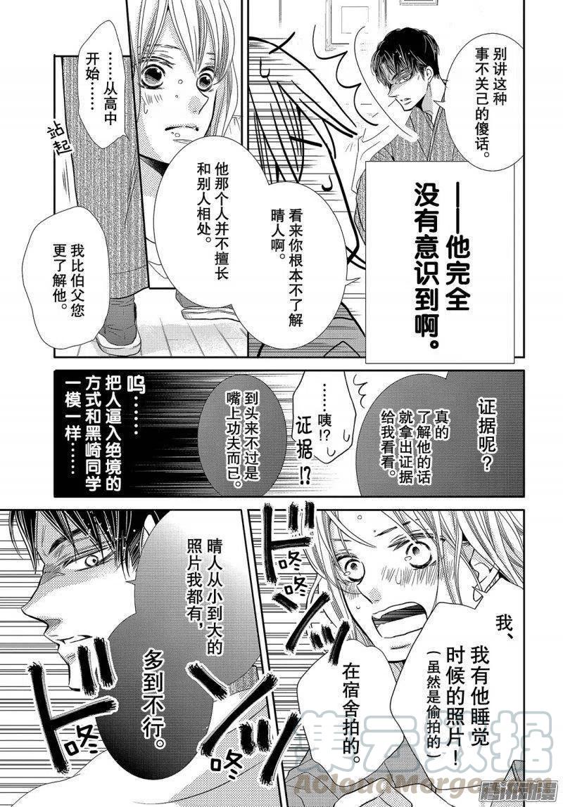 《黑恶魔的甜蜜制裁》第38话 黑崎同学的家 第29页
