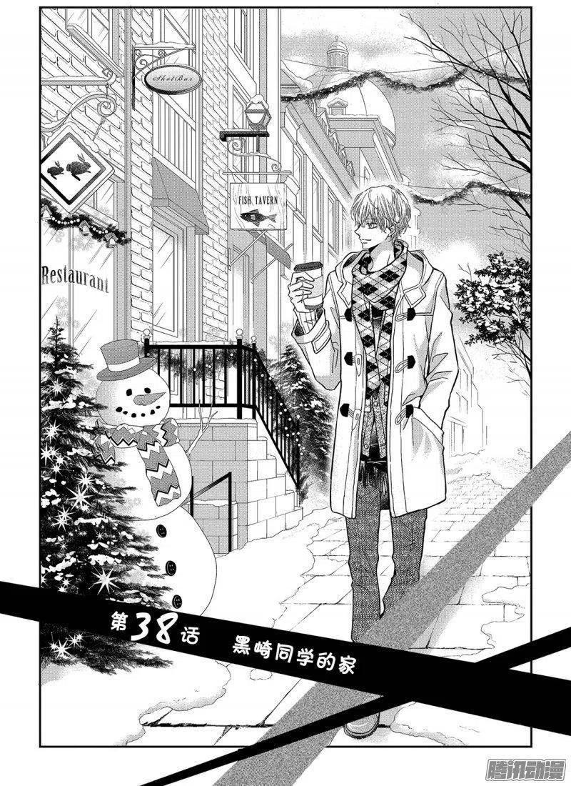 《黑恶魔的甜蜜制裁》第38话 黑崎同学的家 第2页