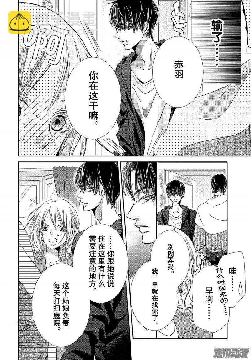 《黑恶魔的甜蜜制裁》第38话 黑崎同学的家 第30页