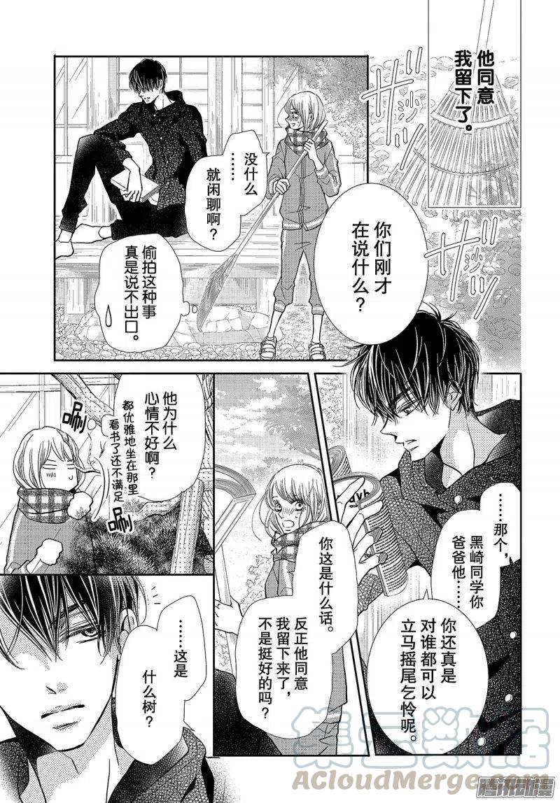 《黑恶魔的甜蜜制裁》第38话 黑崎同学的家 第31页