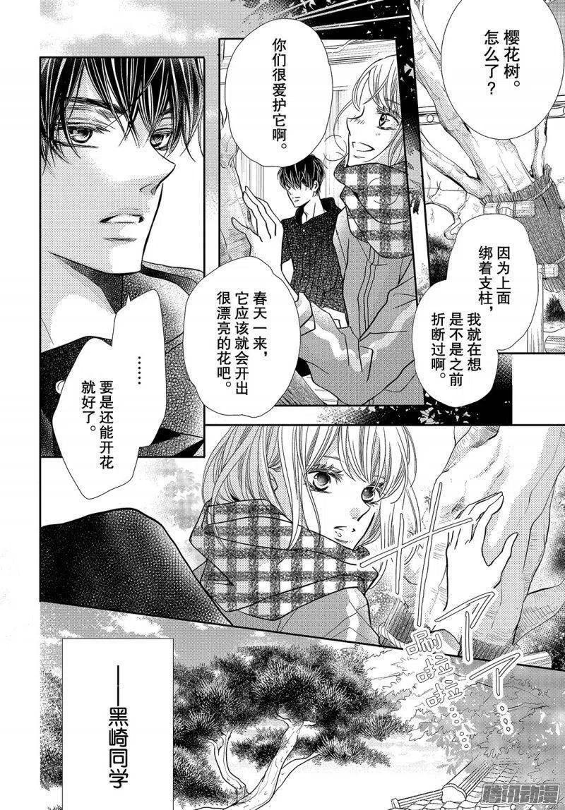《黑恶魔的甜蜜制裁》第38话 黑崎同学的家 第32页