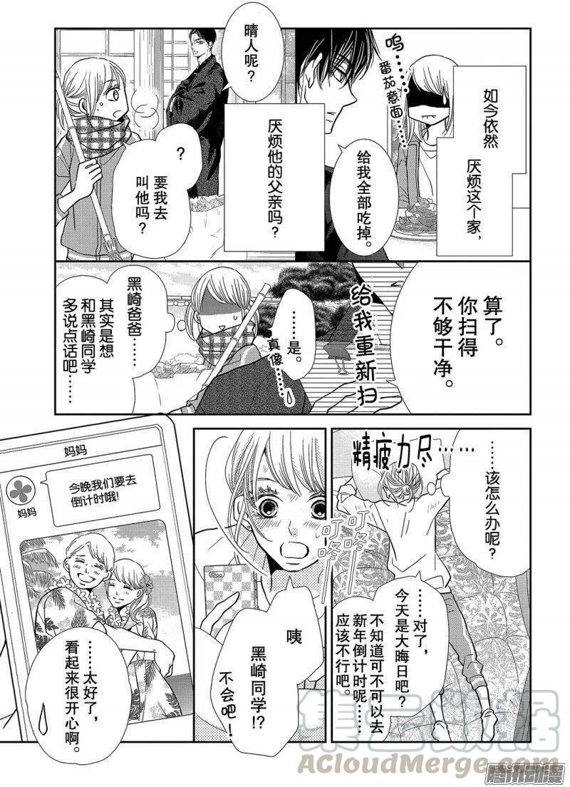 《黑恶魔的甜蜜制裁》第38话 黑崎同学的家 第33页
