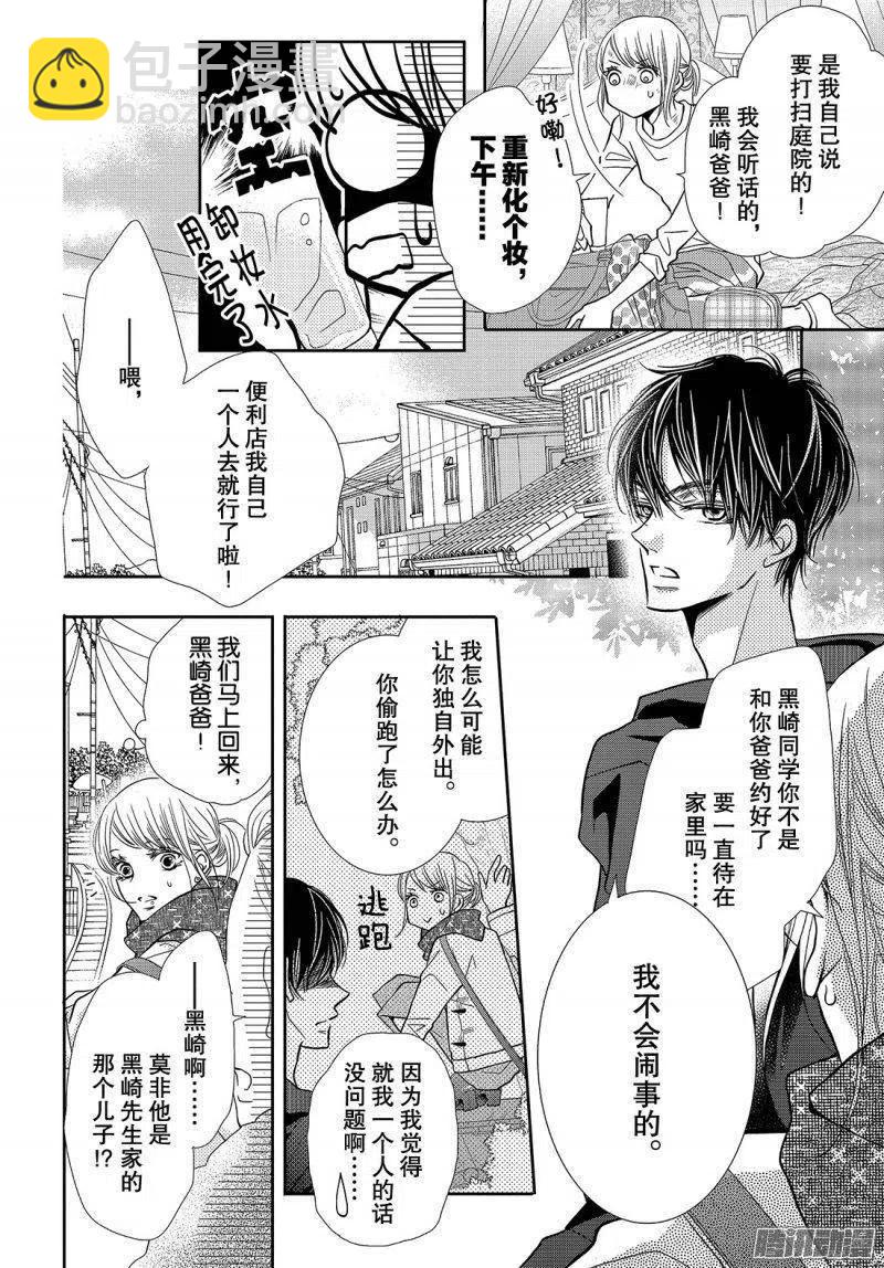 《黑恶魔的甜蜜制裁》第38话 黑崎同学的家 第34页