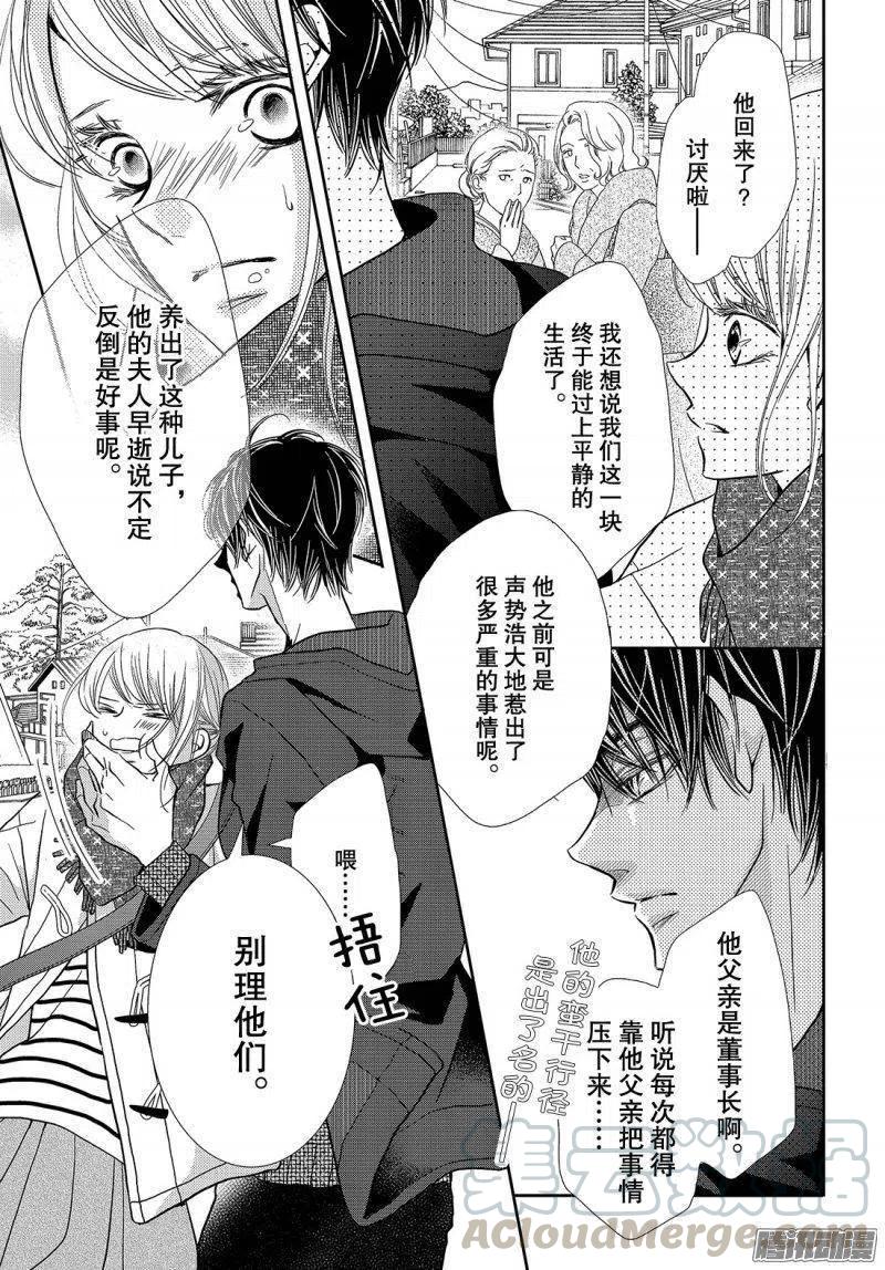 《黑恶魔的甜蜜制裁》第38话 黑崎同学的家 第35页