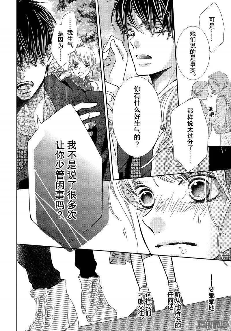 《黑恶魔的甜蜜制裁》第38话 黑崎同学的家 第36页