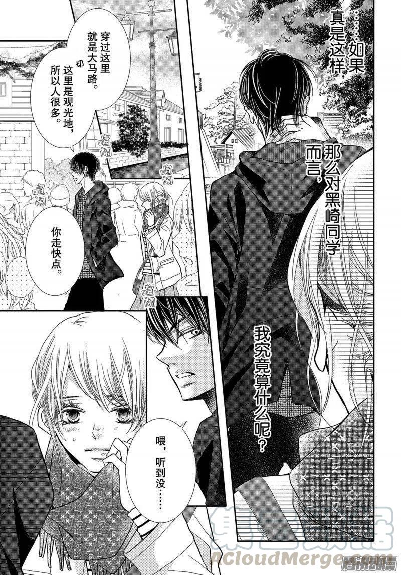 《黑恶魔的甜蜜制裁》第38话 黑崎同学的家 第37页