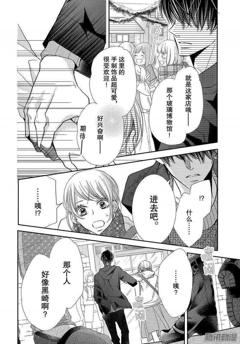 《黑恶魔的甜蜜制裁》第38话 黑崎同学的家 第38页