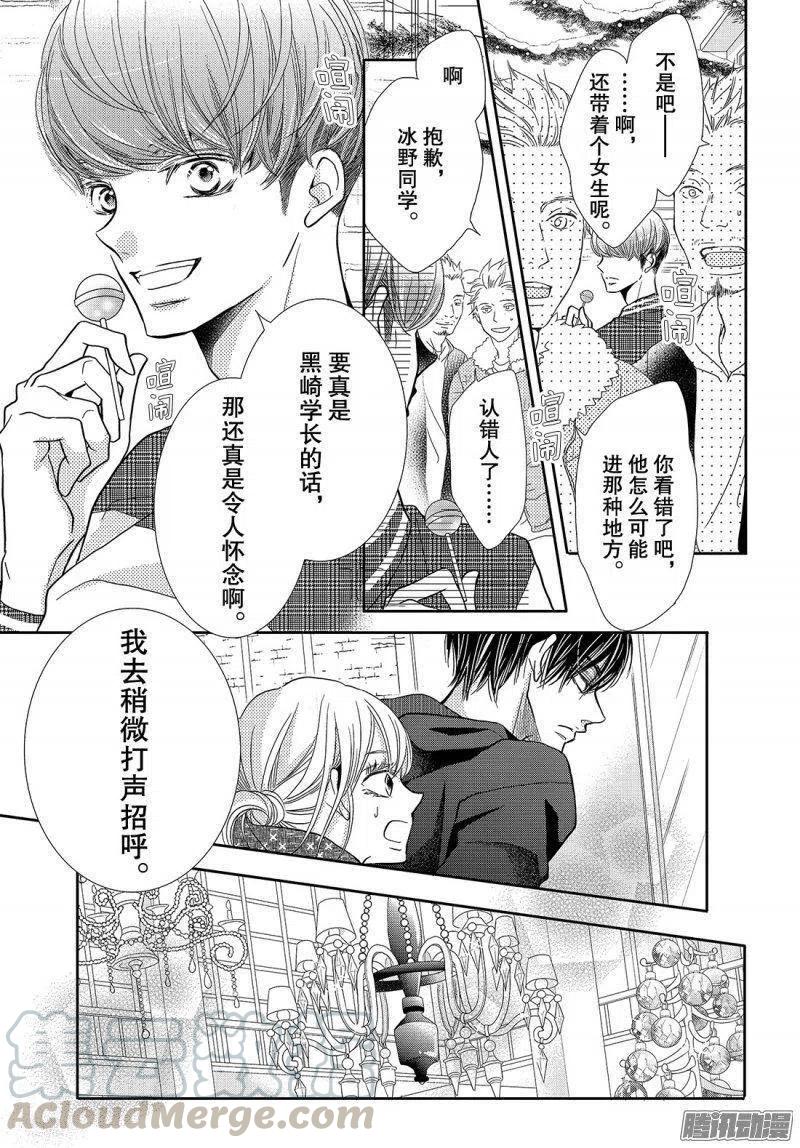 《黑恶魔的甜蜜制裁》第38话 黑崎同学的家 第39页