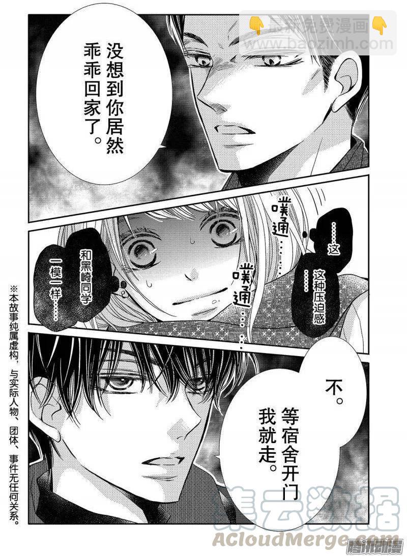《黑恶魔的甜蜜制裁》第38话 黑崎同学的家 第3页