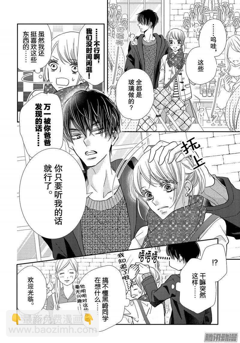 《黑恶魔的甜蜜制裁》第38话 黑崎同学的家 第40页